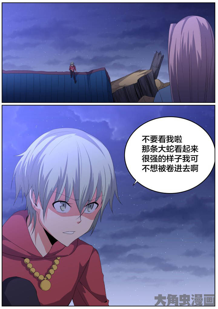 《视界之处》第103章 第2页
