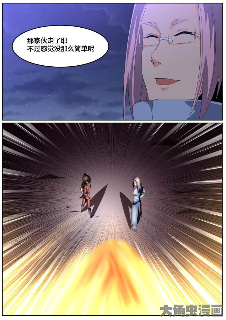 《视界之处》第103章 第4页