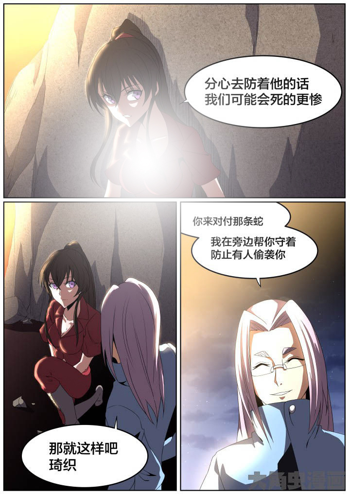 《视界之处》第103章 第6页