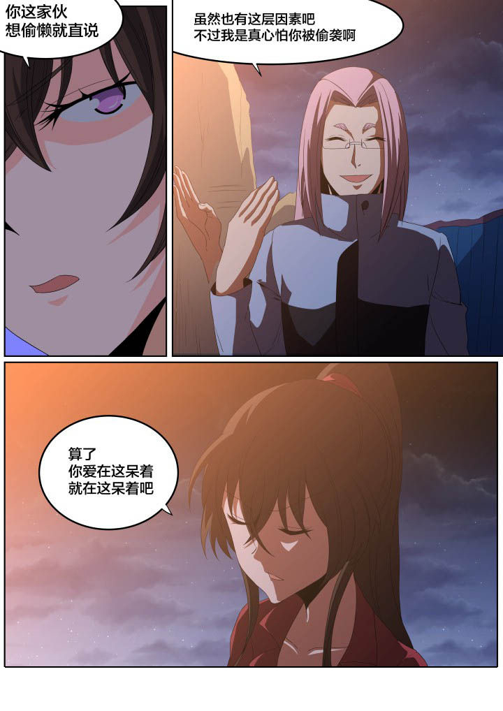 《视界之处》第103章 第7页