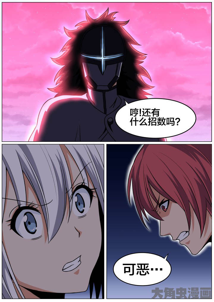 《视界之处》第97章 第5页