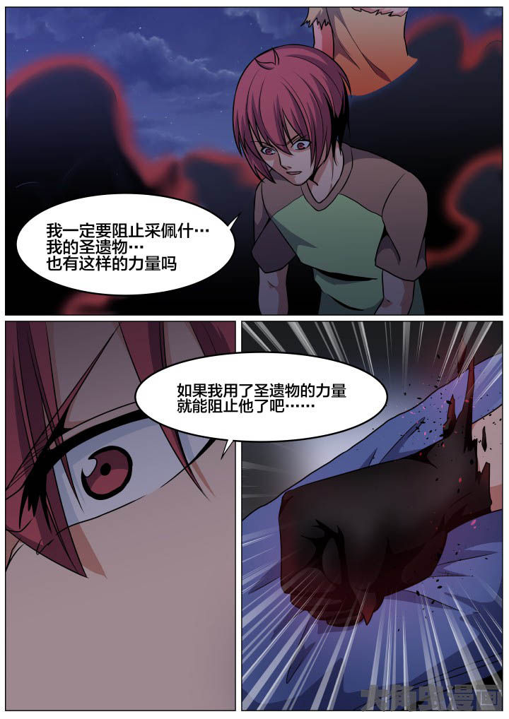 《视界之处》第97章 第6页