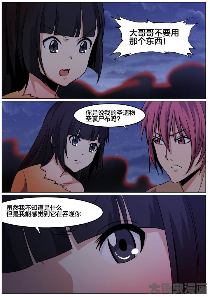 《视界之处》第97章 第8页