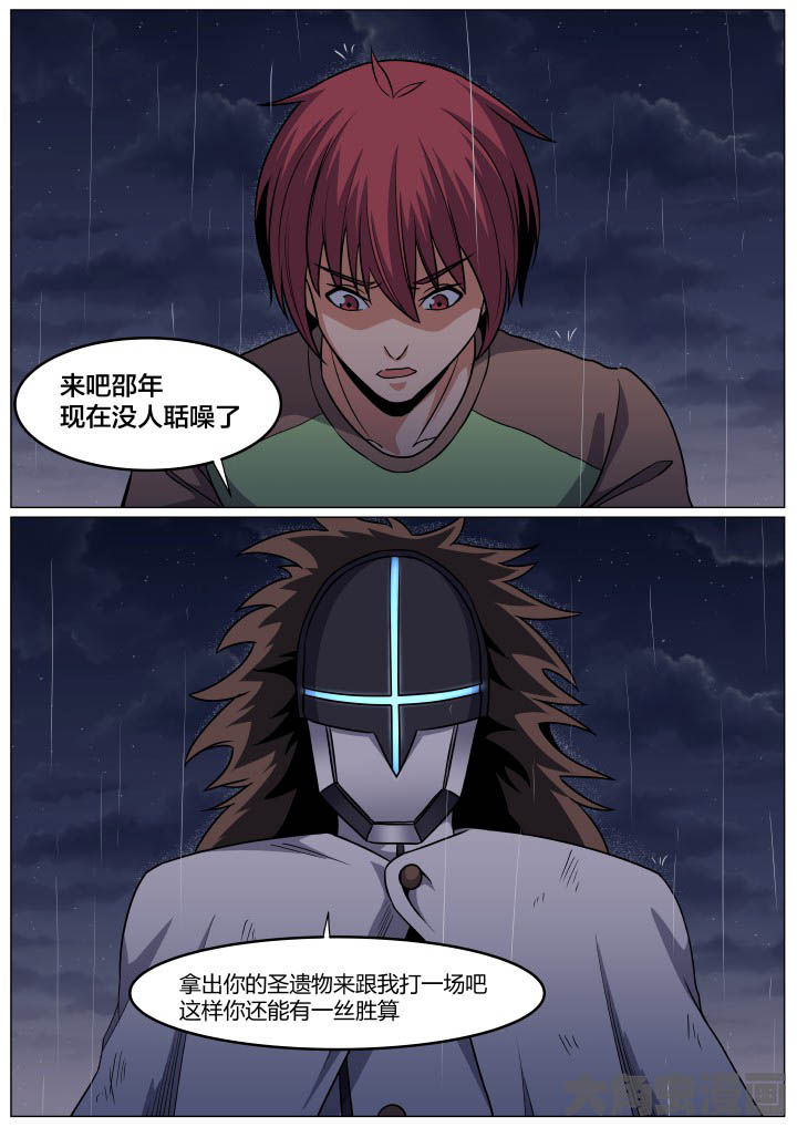 《视界之处》第99章 第2页