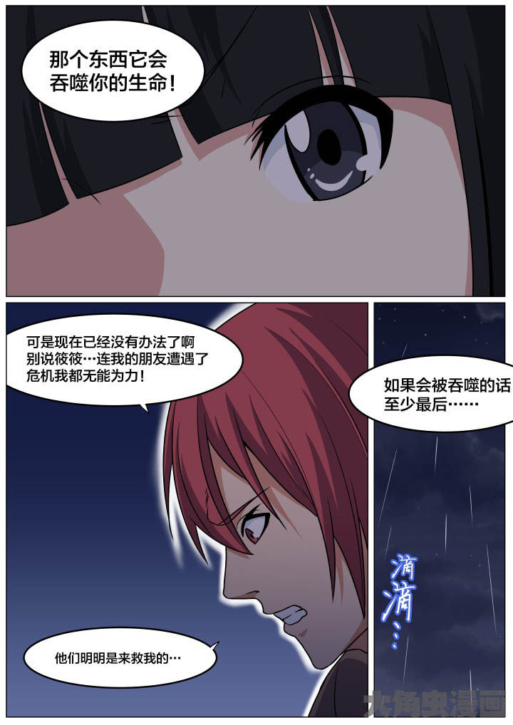 《视界之处》第98章 第1页