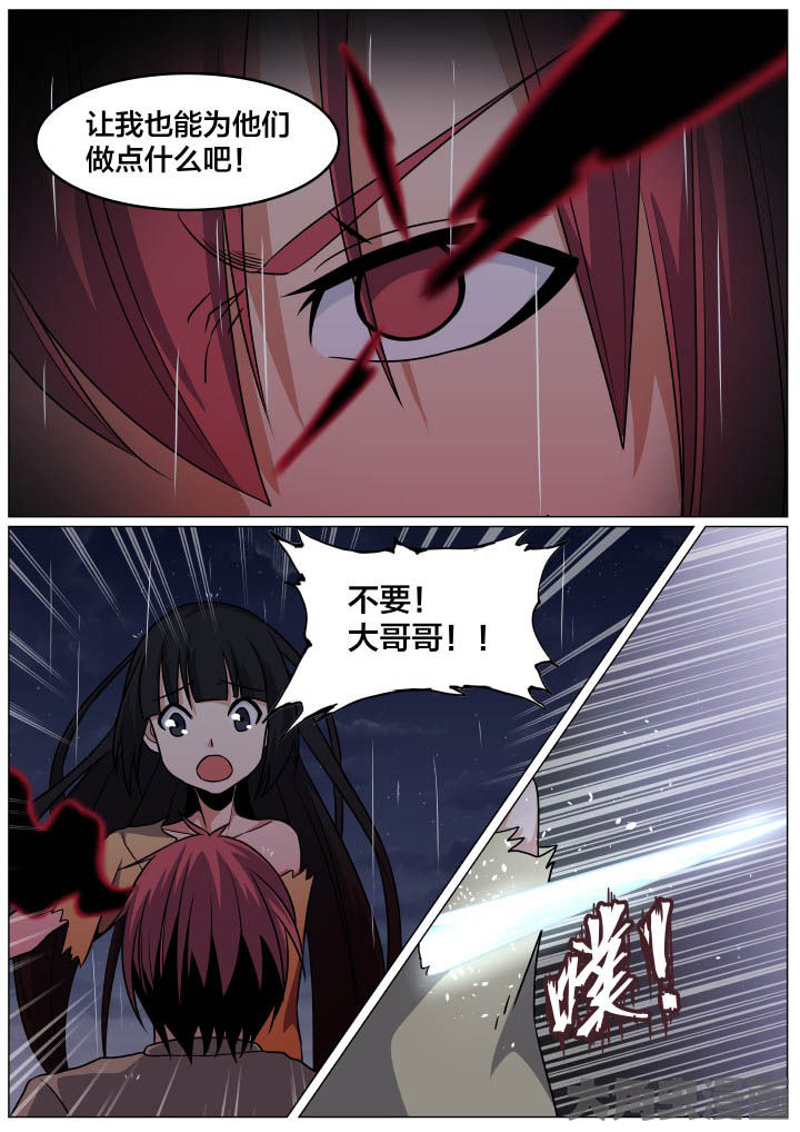《视界之处》第98章 第2页