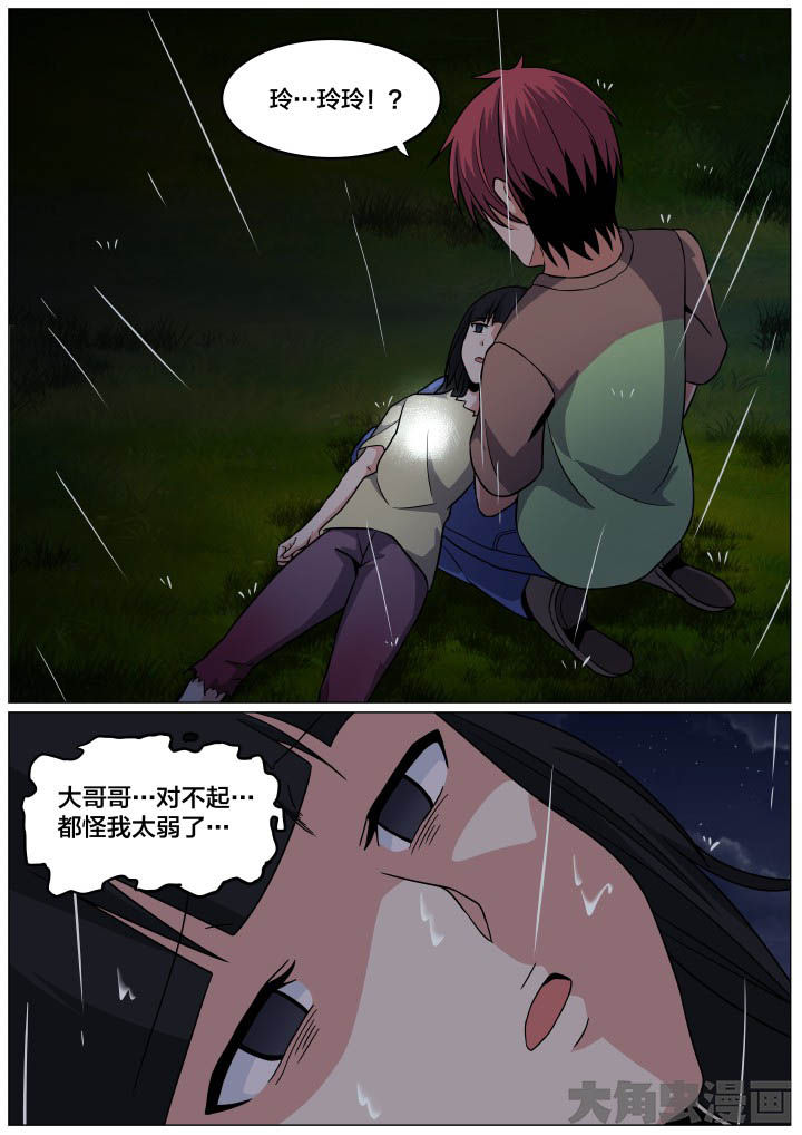 《视界之处》第98章 第5页