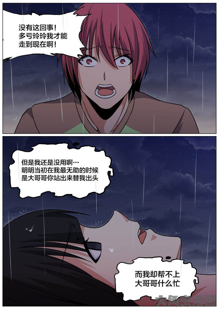 《视界之处》第98章 第6页