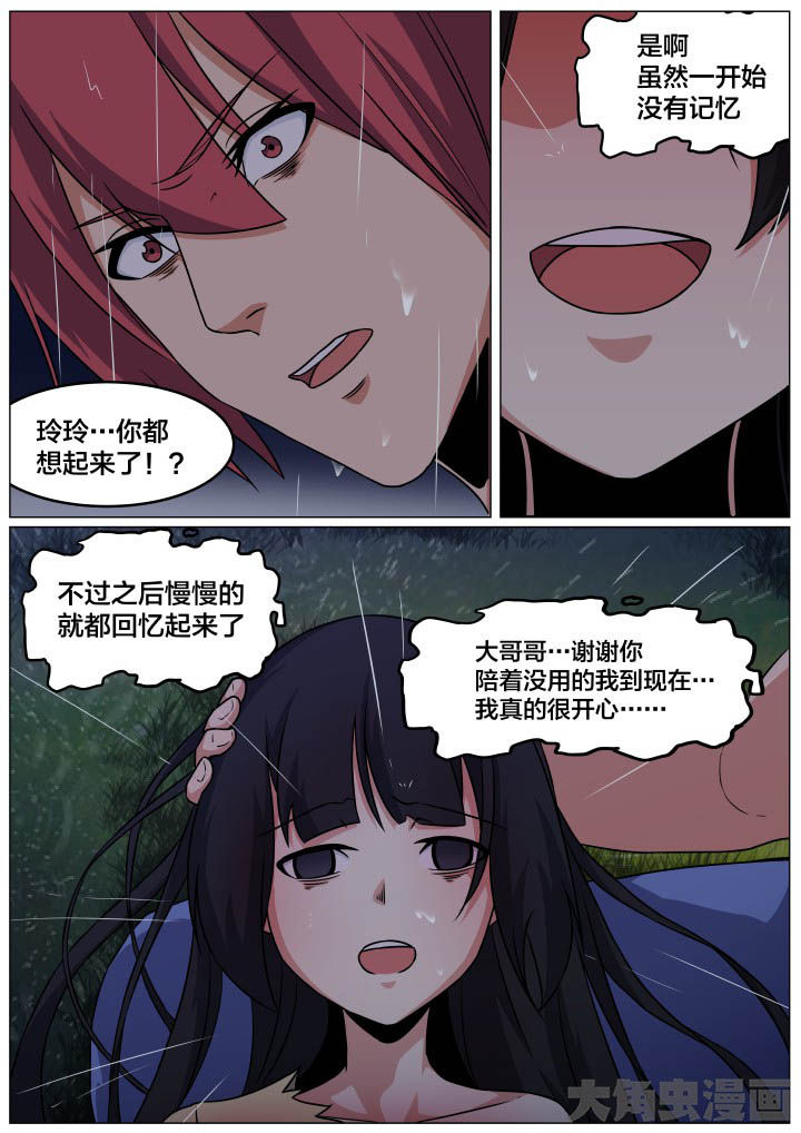《视界之处》第98章 第7页