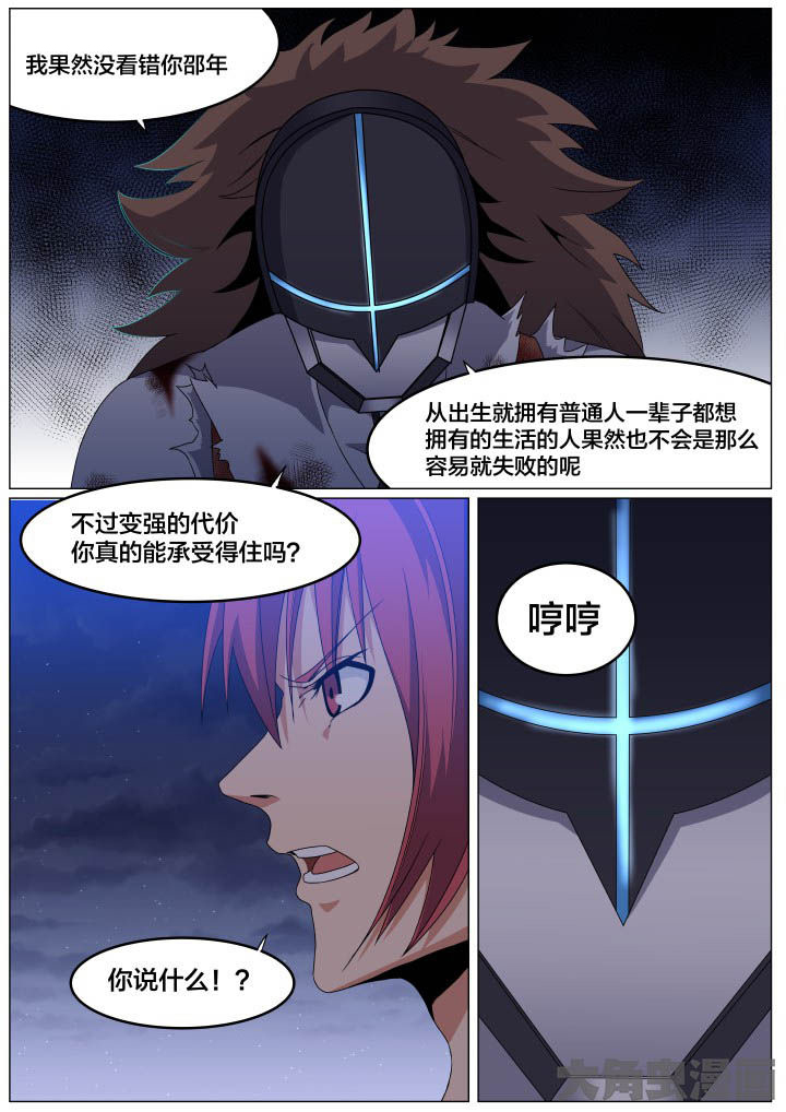 《视界之处》第101章 第1页