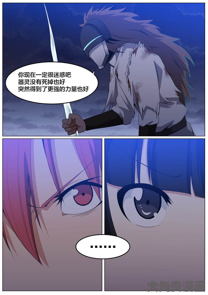《视界之处》第101章 第2页