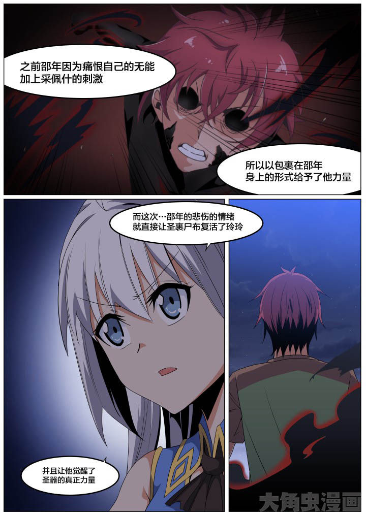《视界之处》第101章 第4页