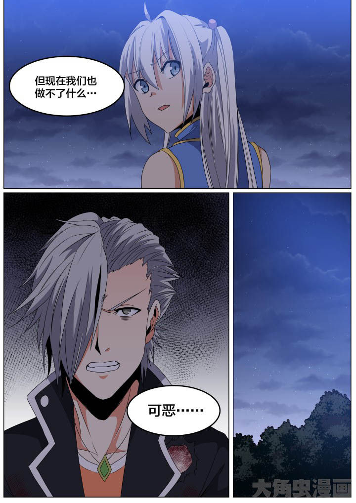 《视界之处》第101章 第6页