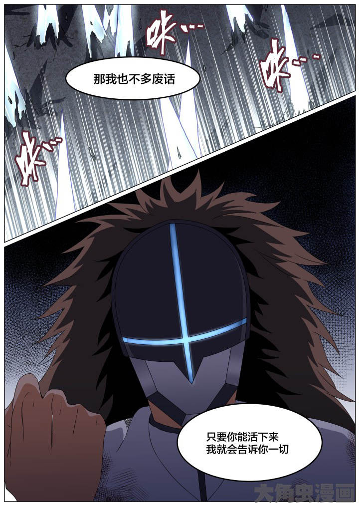 《视界之处》第101章 第8页