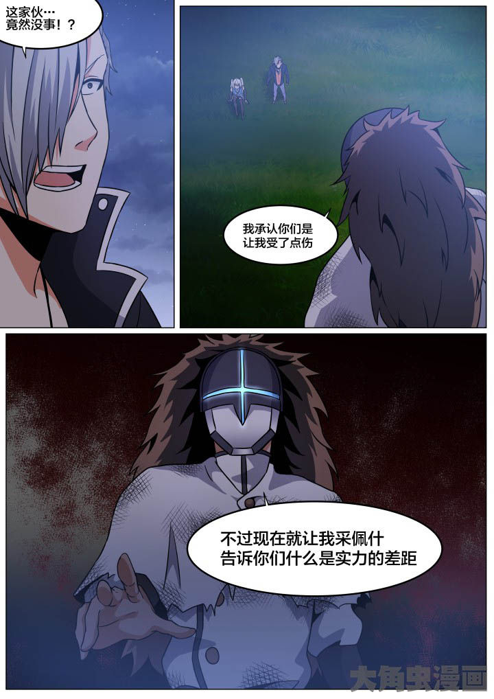 《视界之处》第96章 第2页