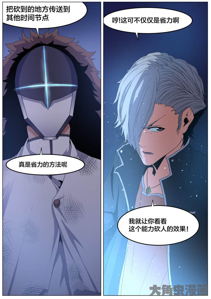 《视界之处》第96章 第5页