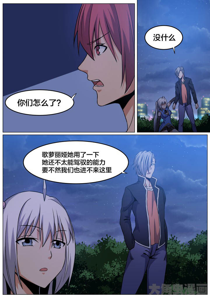 《视界之处》第95章 第5页