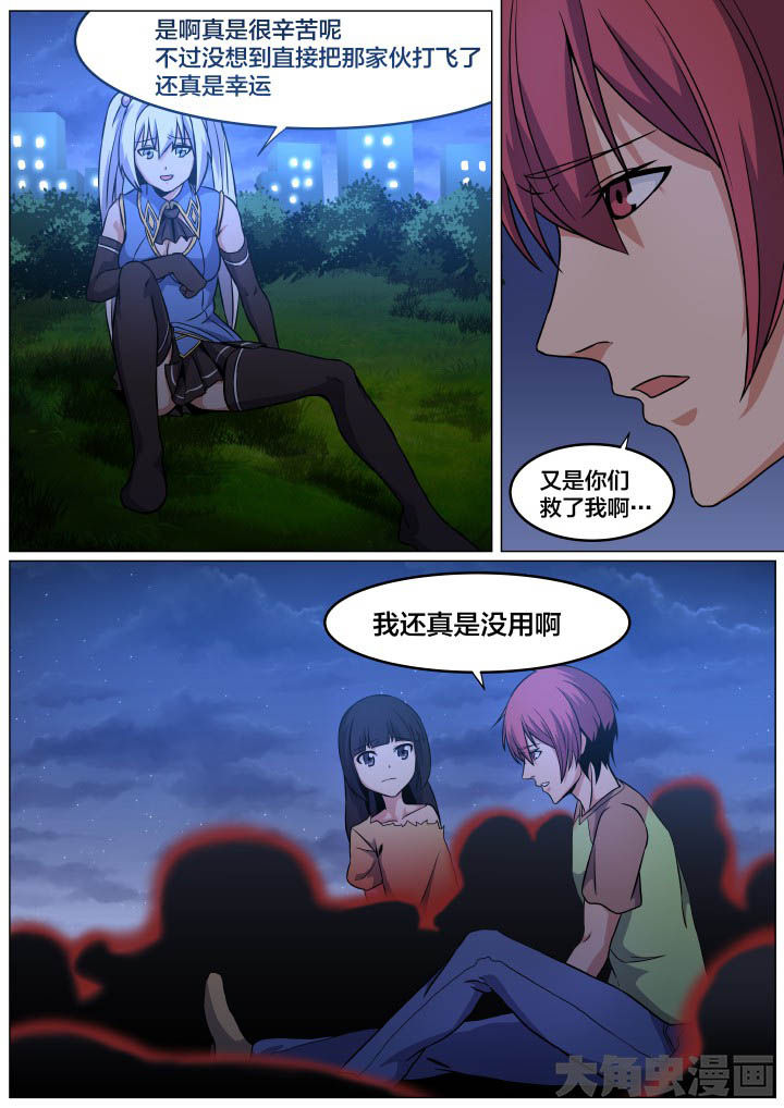 《视界之处》第95章 第6页