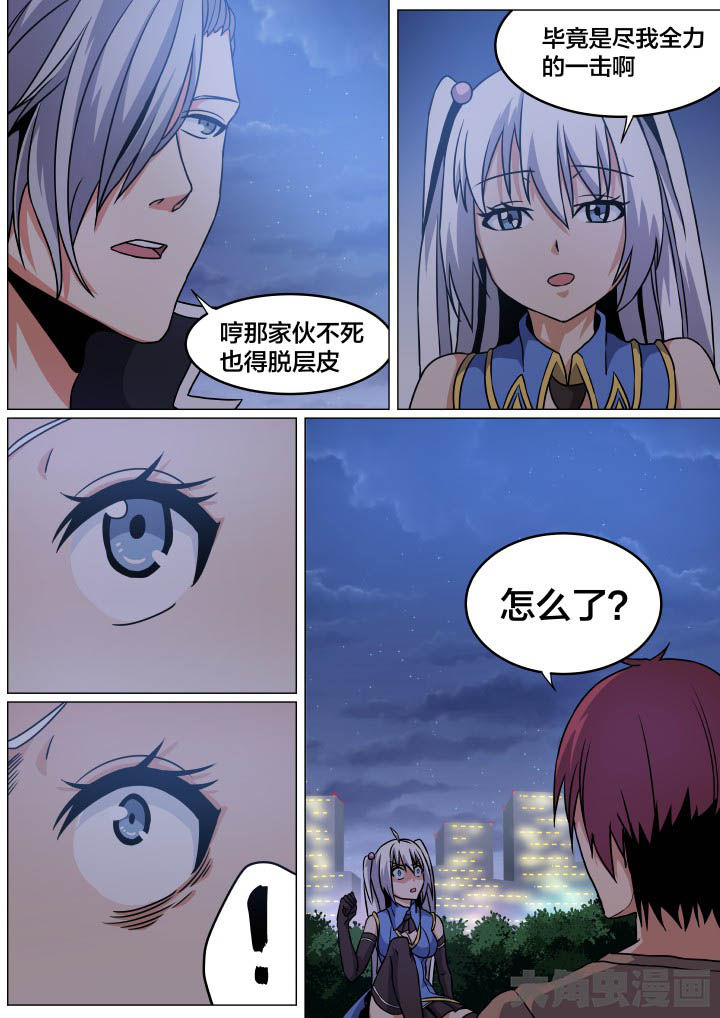 《视界之处》第95章 第8页