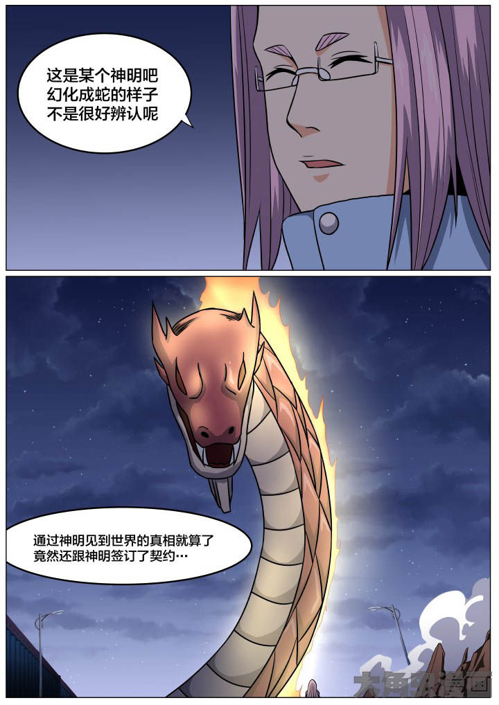 《视界之处》第94章 第1页