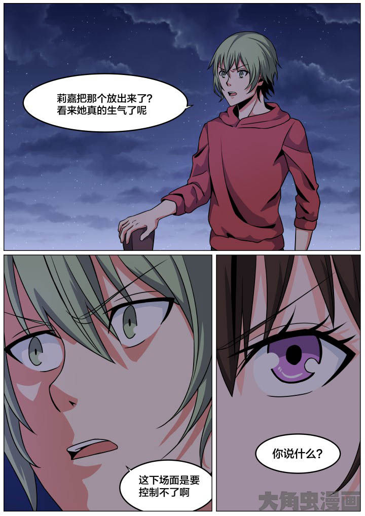 《视界之处》第94章 第6页