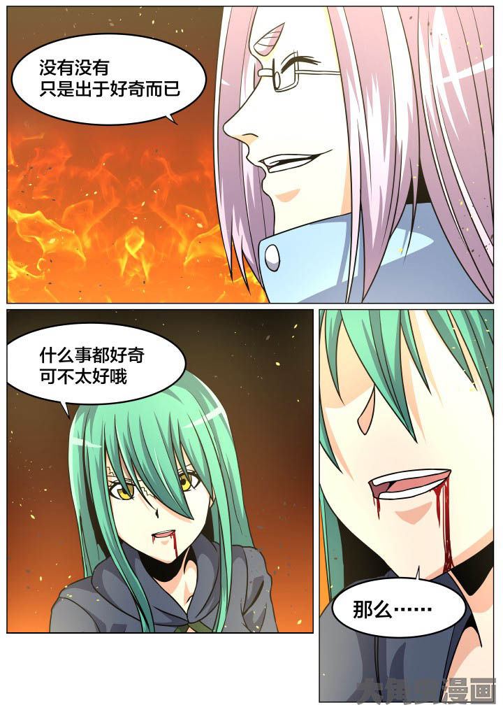 《视界之处》第93章 第2页