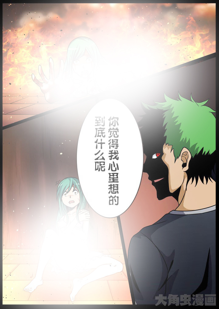 《视界之处》第93章 第3页