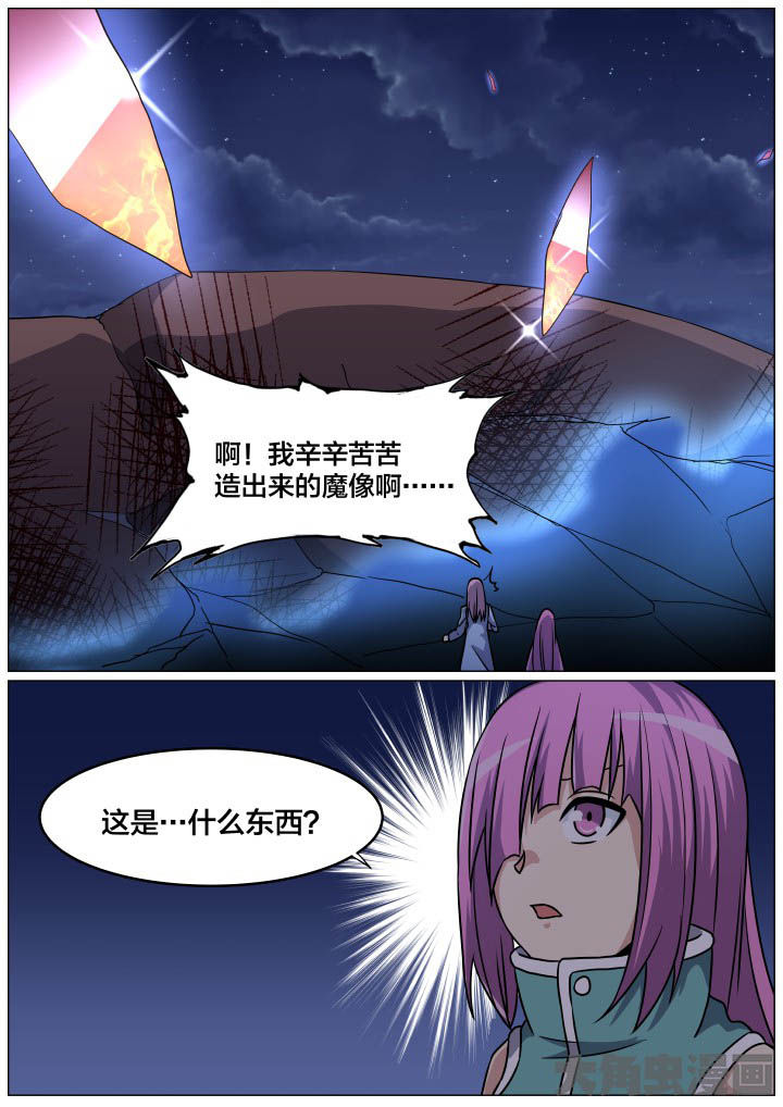 《视界之处》第93章 第8页