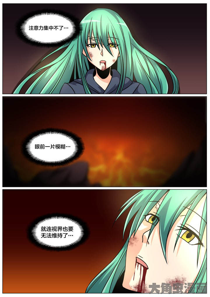 《视界之处》第92章 第7页