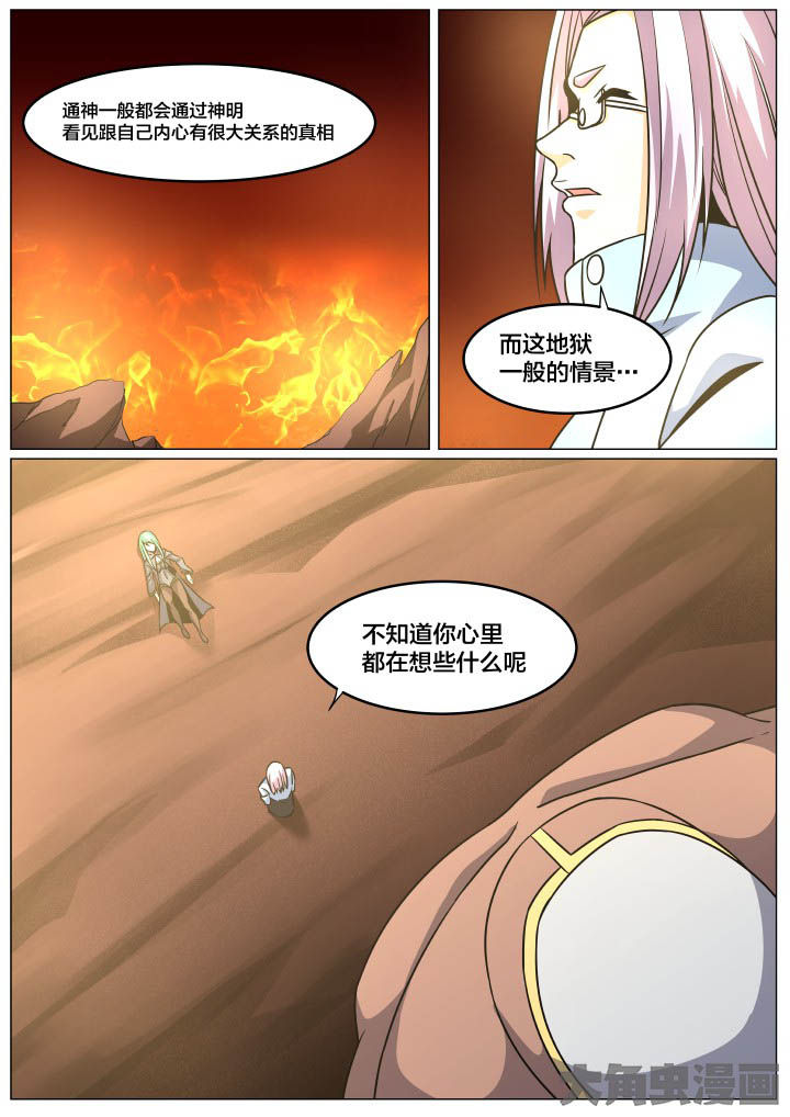 《视界之处》第92章 第8页