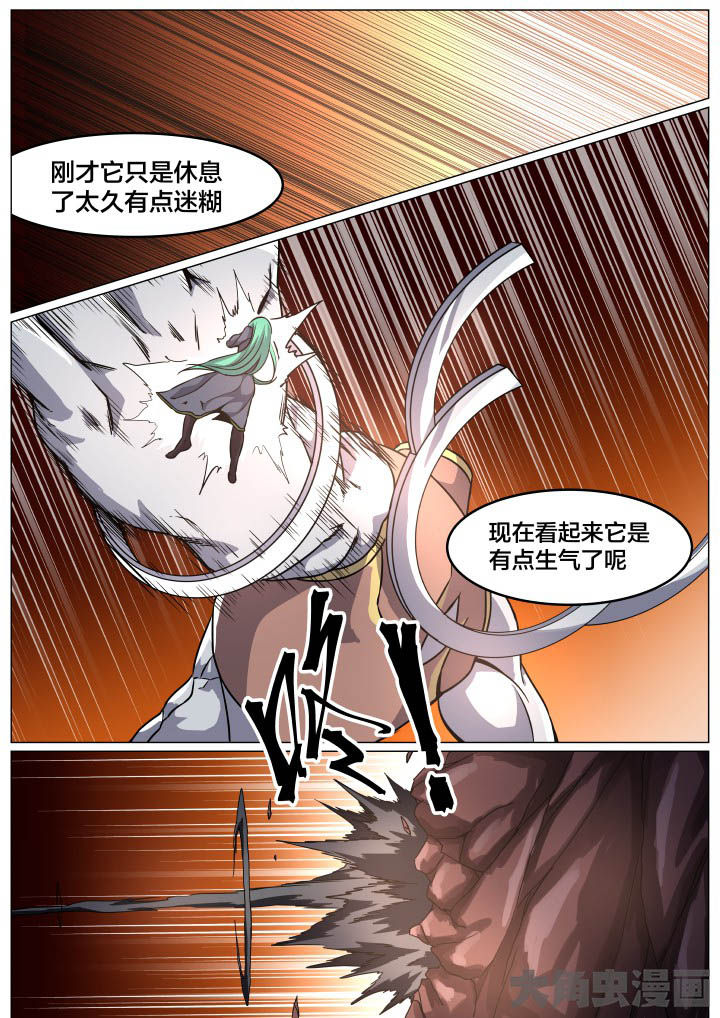 《视界之处》第91章 第3页