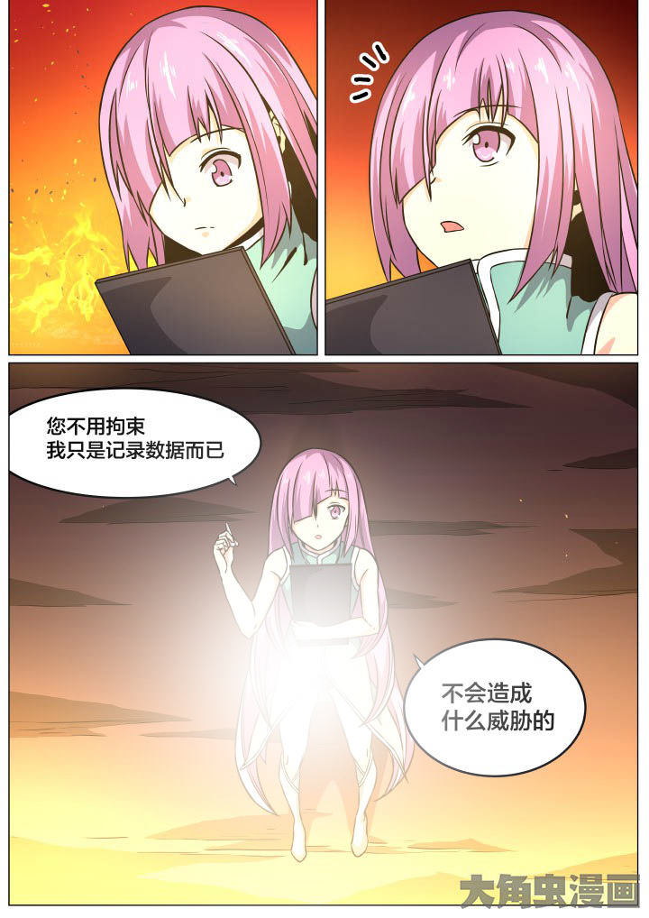 《视界之处》第89章 第3页