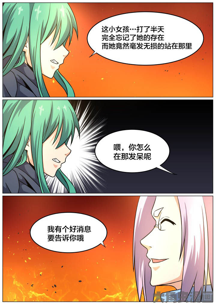 《视界之处》第89章 第4页