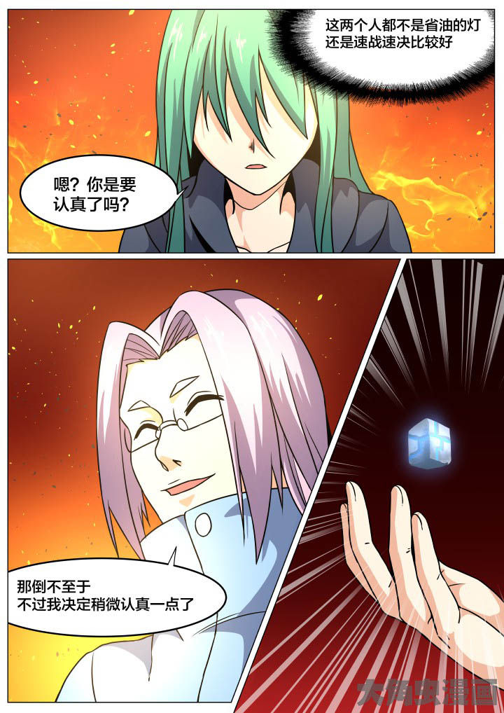 《视界之处》第89章 第5页