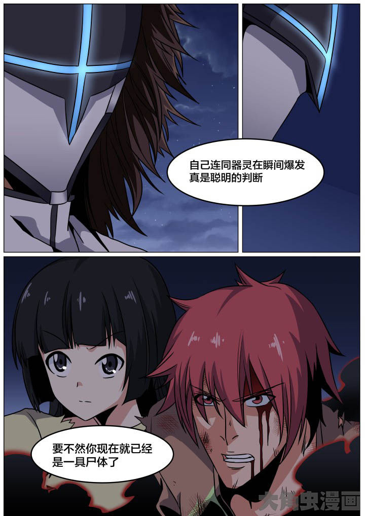 《视界之处》第87章 第2页