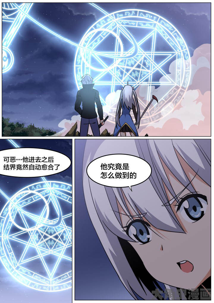 《视界之处》第87章 第3页