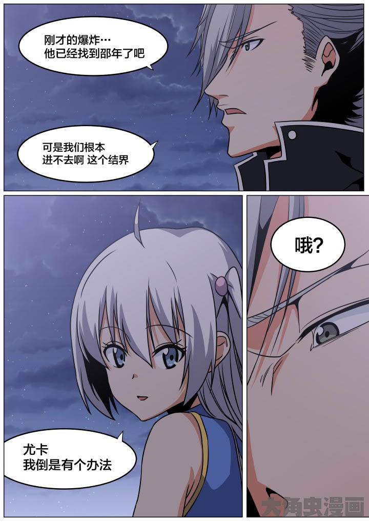 《视界之处》第87章 第4页