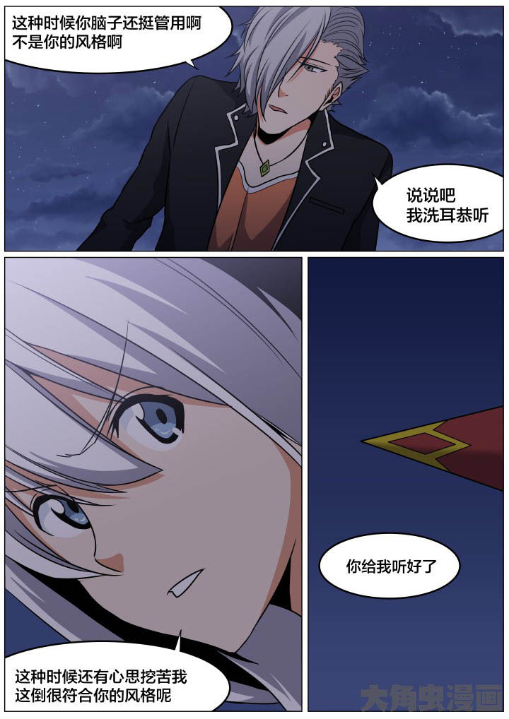 《视界之处》第87章 第5页