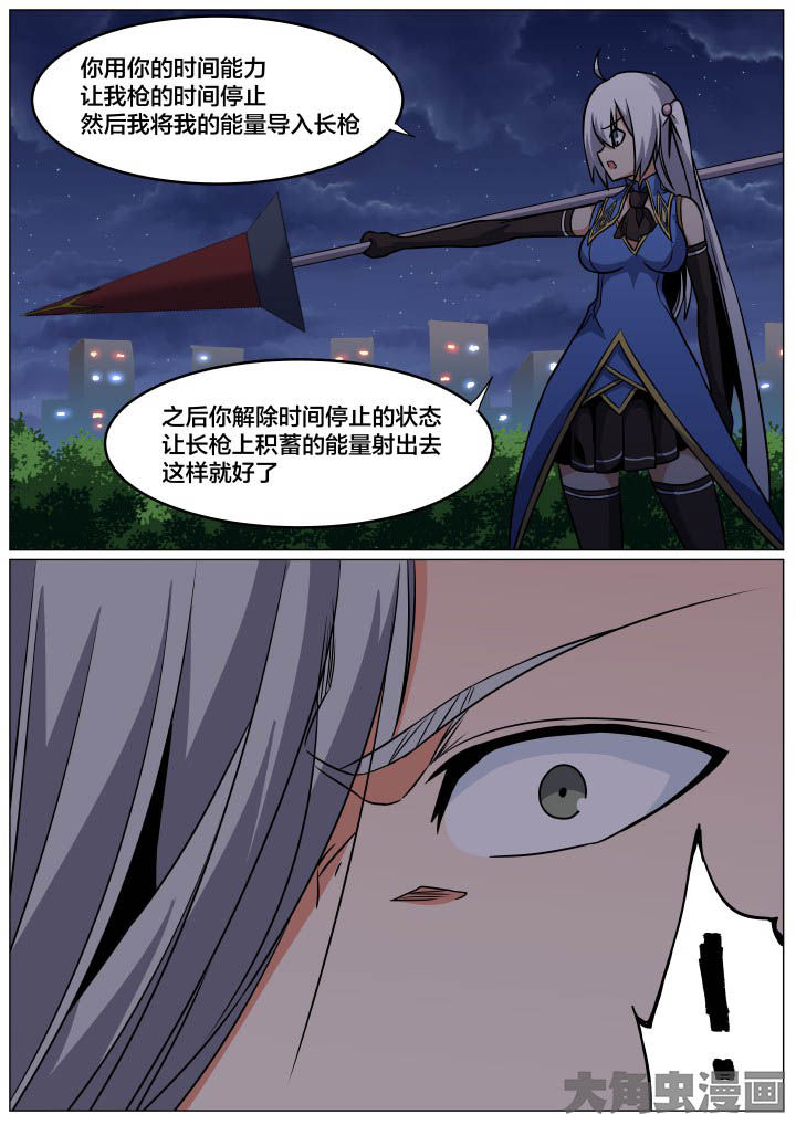 《视界之处》第87章 第6页