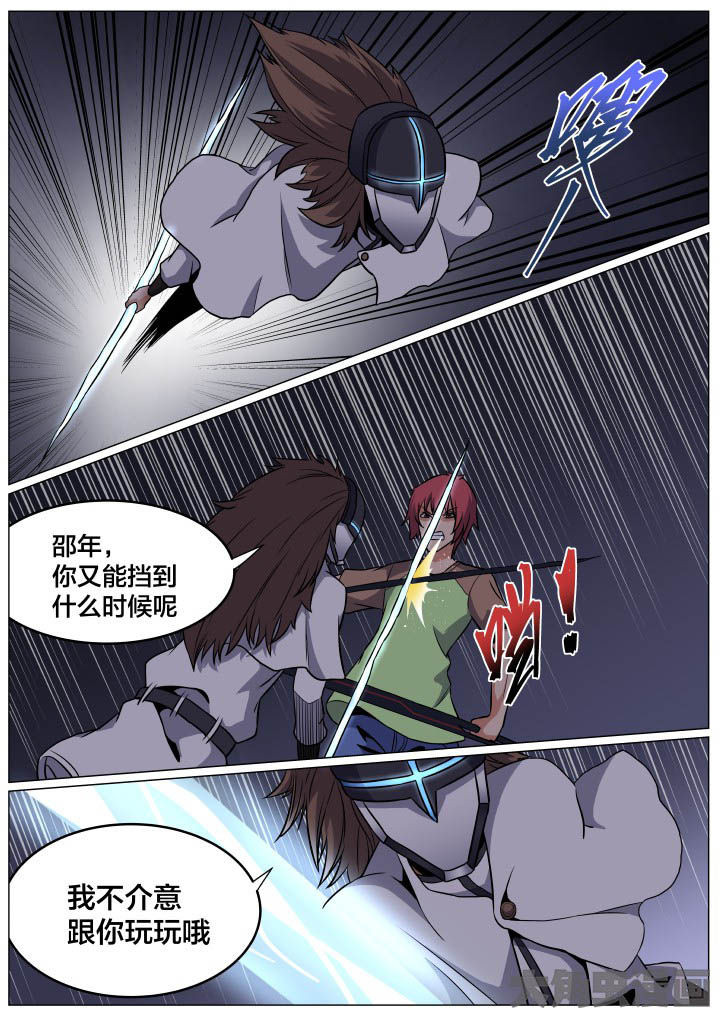《视界之处》第87章 第7页