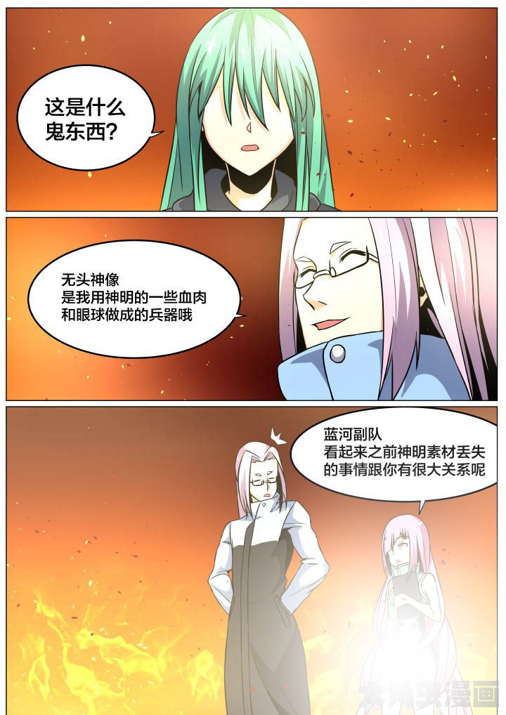 《视界之处》第90章 第2页