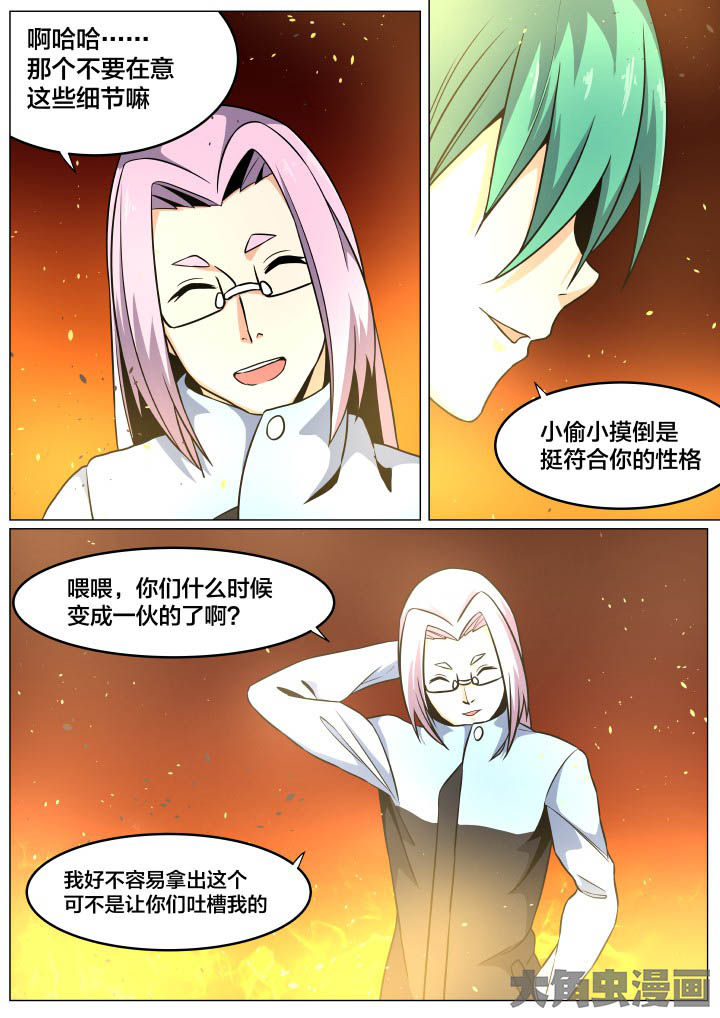 《视界之处》第90章 第3页