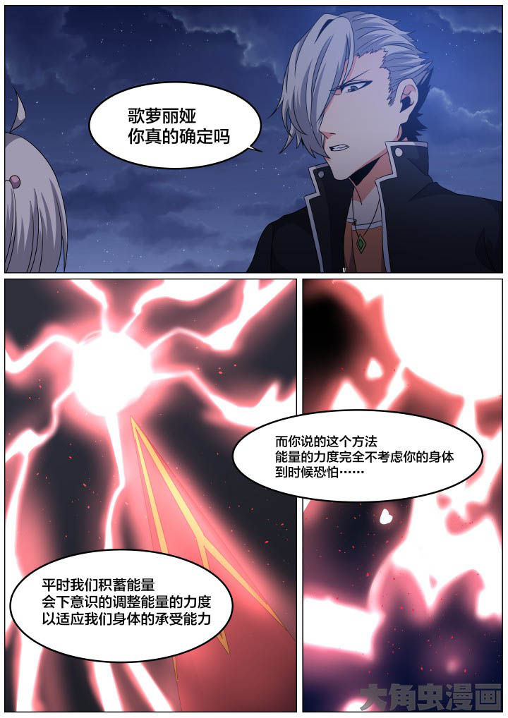 《视界之处》第88章 第2页