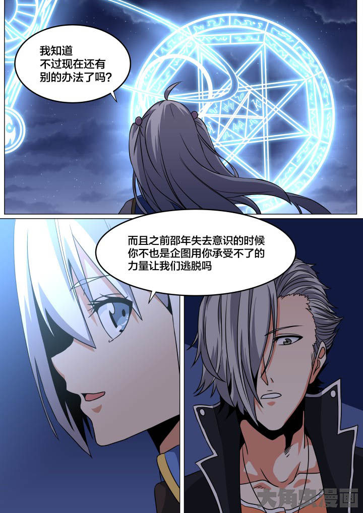 《视界之处》第88章 第3页