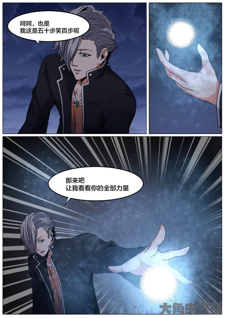 《视界之处》第88章 第4页