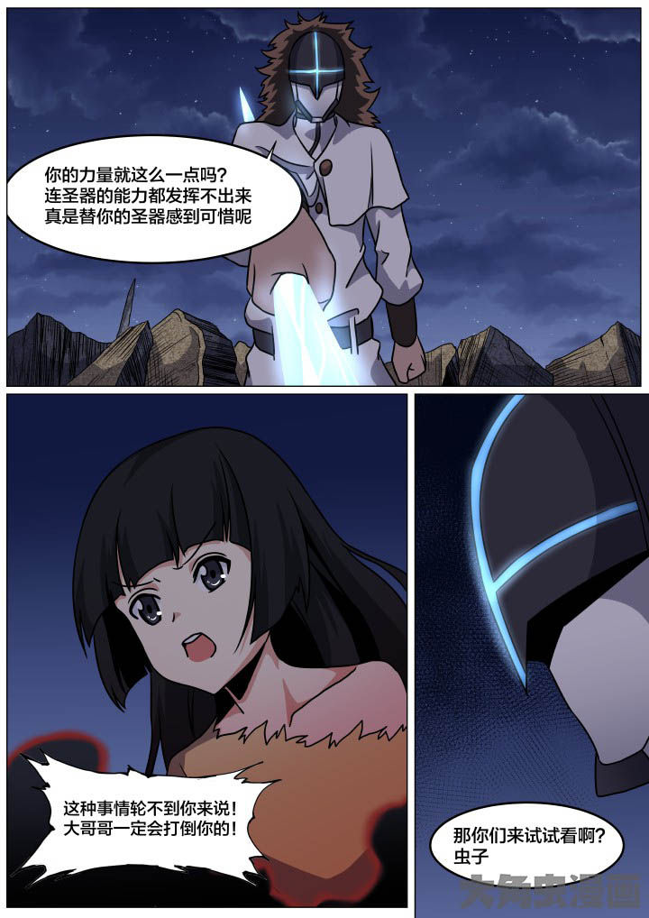 《视界之处》第88章 第6页