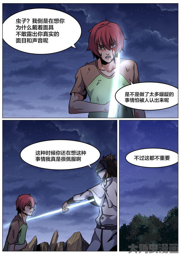 《视界之处》第88章 第7页