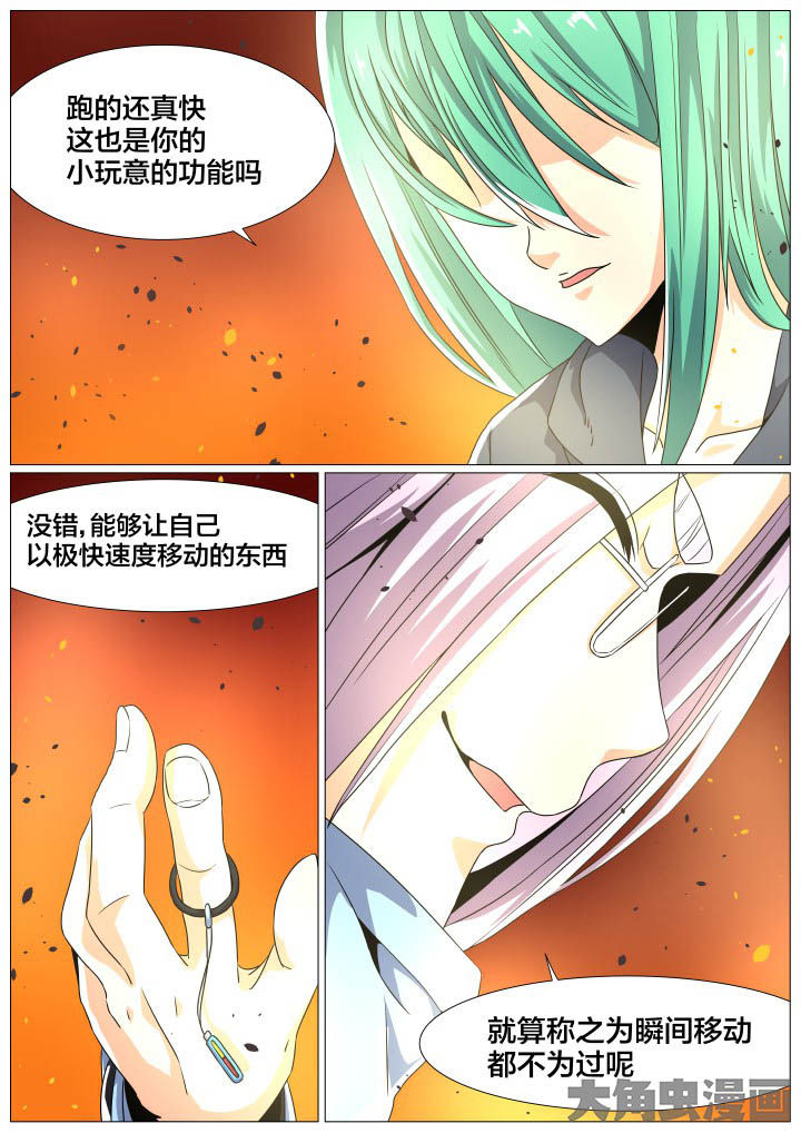 《视界之处》第84章 第2页