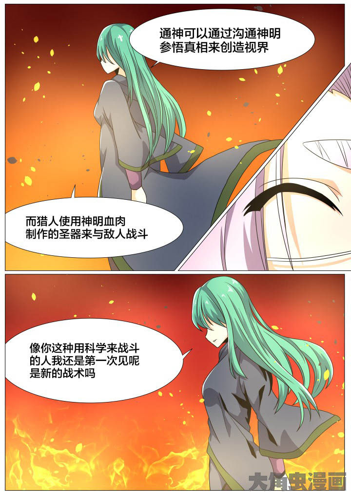 《视界之处》第84章 第3页
