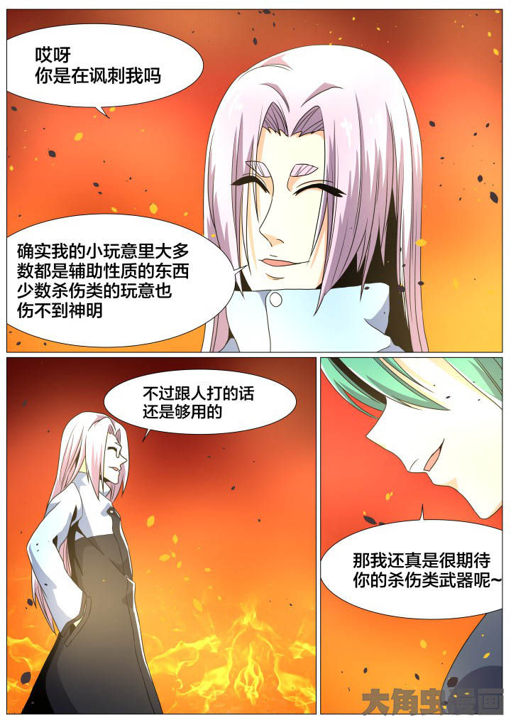 《视界之处》第84章 第4页